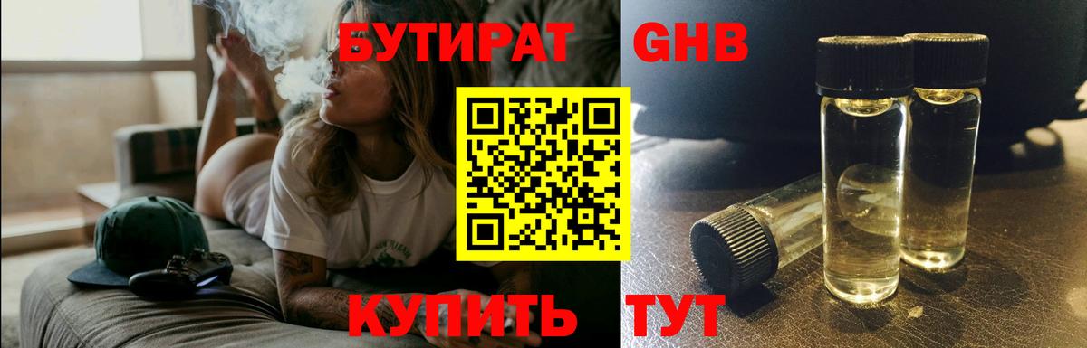 БУТИРАТ оксибутират  Вход с VPN  Полысаево 