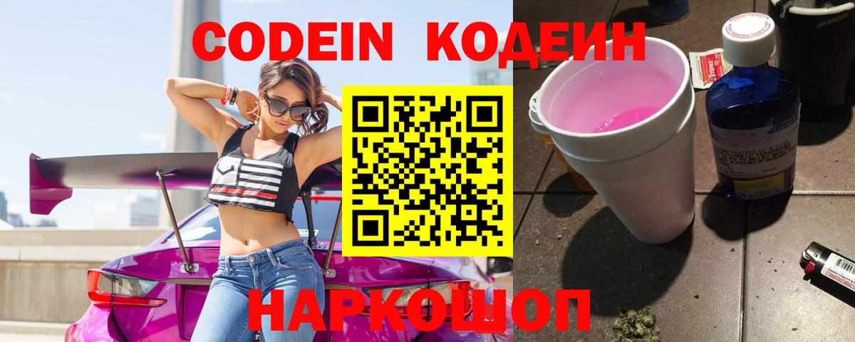 Полысаево  Codein напиток Lean (лин)  Вход с VPN  Codein напиток Lean (лин) 