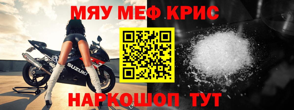Меф кристаллы  МЯУ-МЯУ mephedrone  Меф  Вход с VPN  Полысаево 