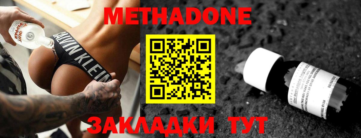 Метадон кристалл Полысаево