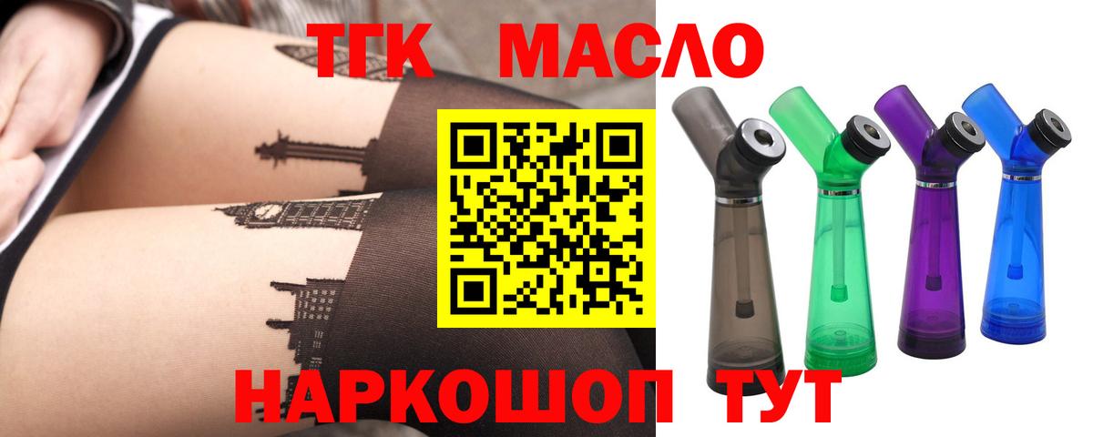 ТГК гашишное масло  Вход с VPN  ТГК жижа  Полысаево 